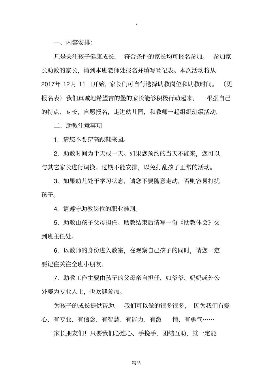 家长助教制度_第2页