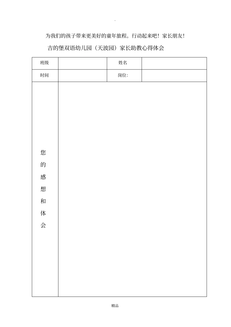 家长助教制度_第3页