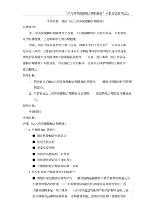 家长会：幼儿营养保健和合理膳食专家讲座分析