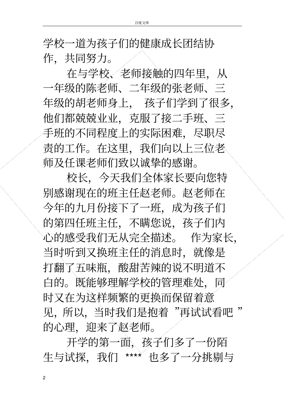 家长写给校长的感谢信_第2页