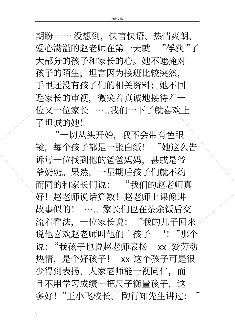 家长写给校长的感谢信_第3页