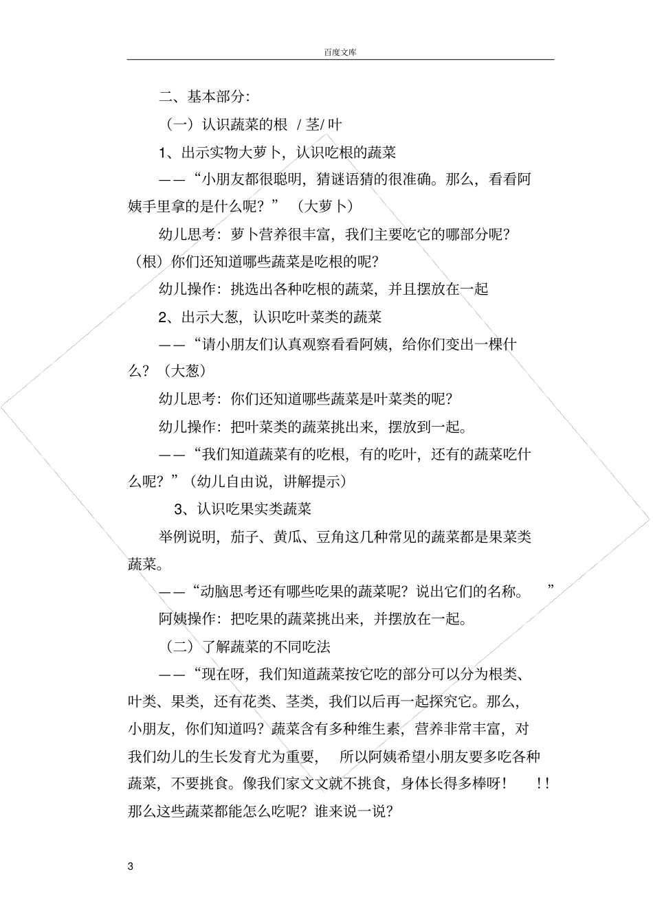 家长助教活动方案_第3页