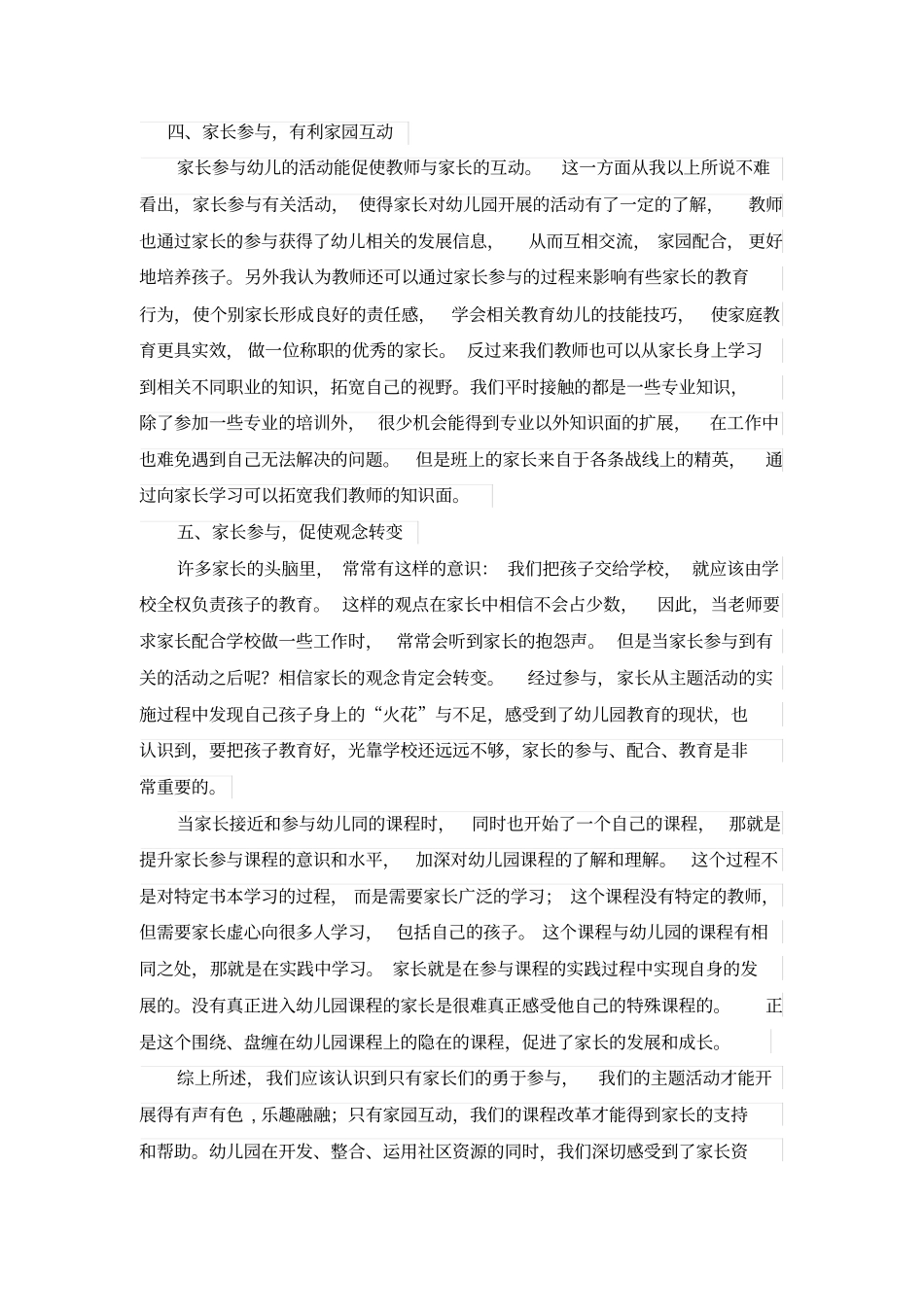 家长在幼儿园主题教育活动中的作用_第2页
