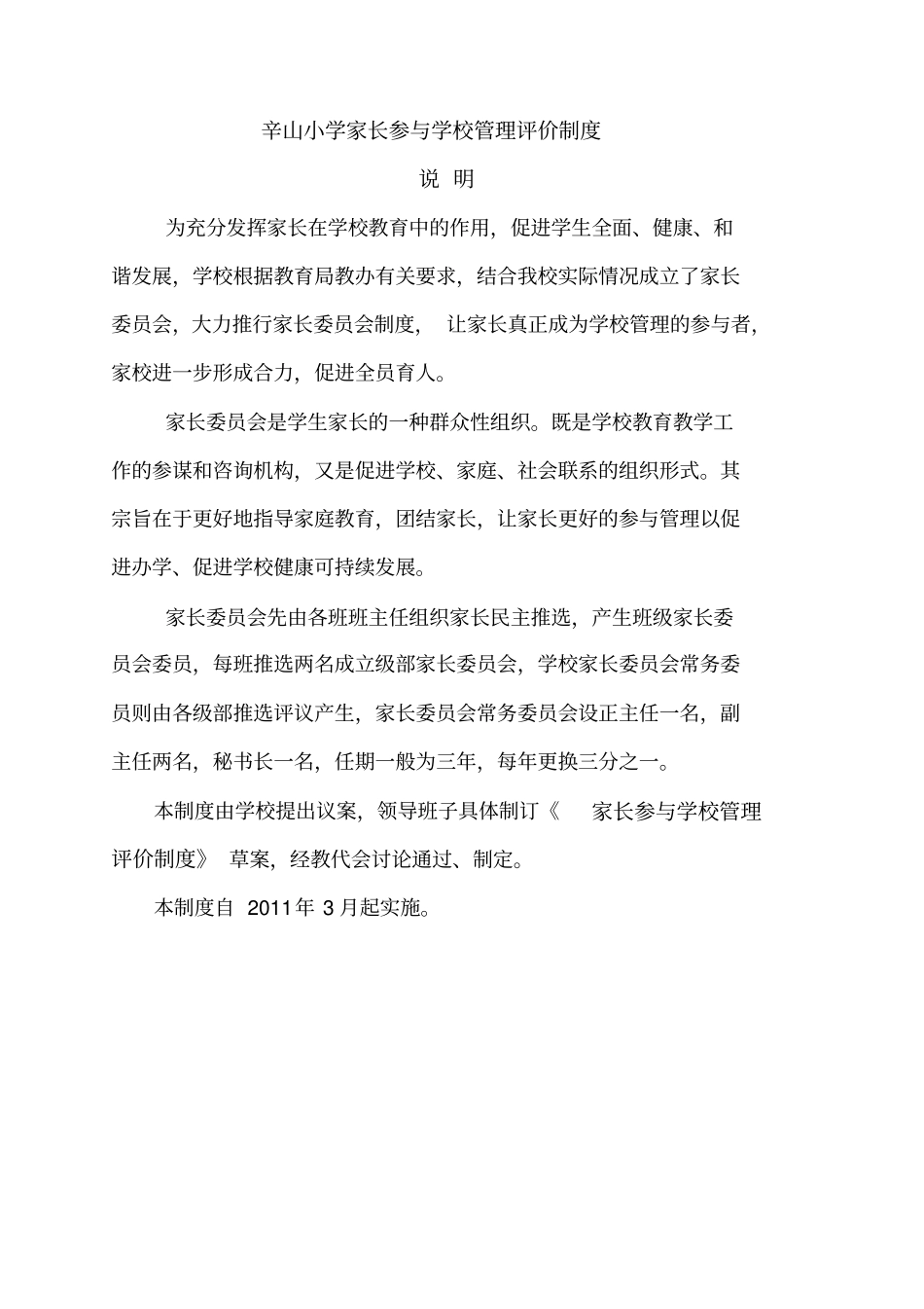 家长参与学校管理_第3页