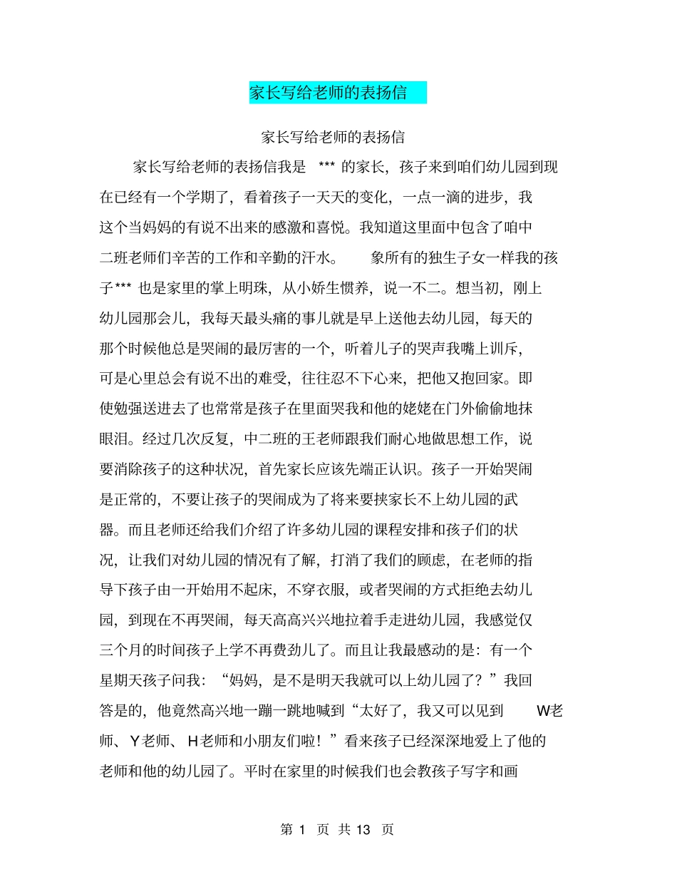 家长写给老师的表扬信_第1页