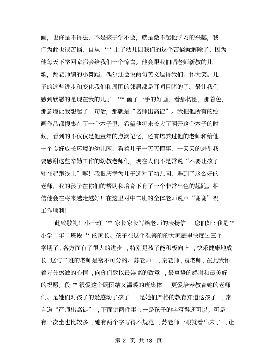 家长写给老师的表扬信_第2页
