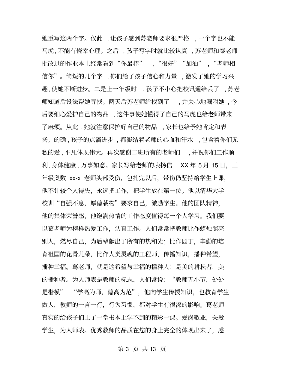 家长写给老师的表扬信_第3页