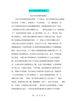 家长写给老师的表扬信