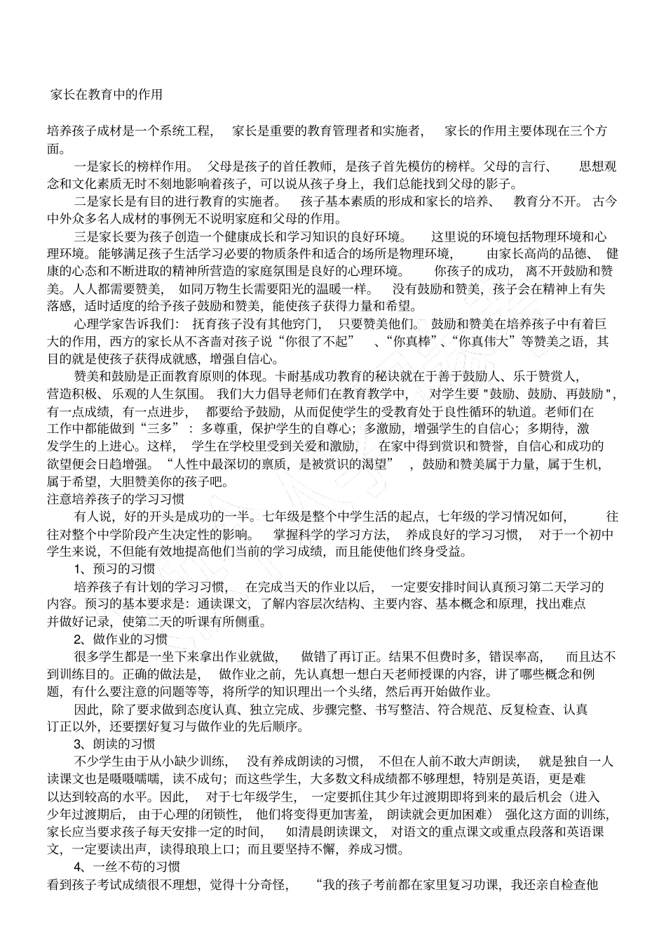 家长在教育中的作用_第1页