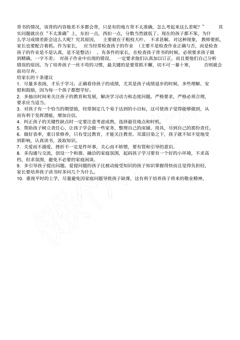 家长在教育中的作用_第2页