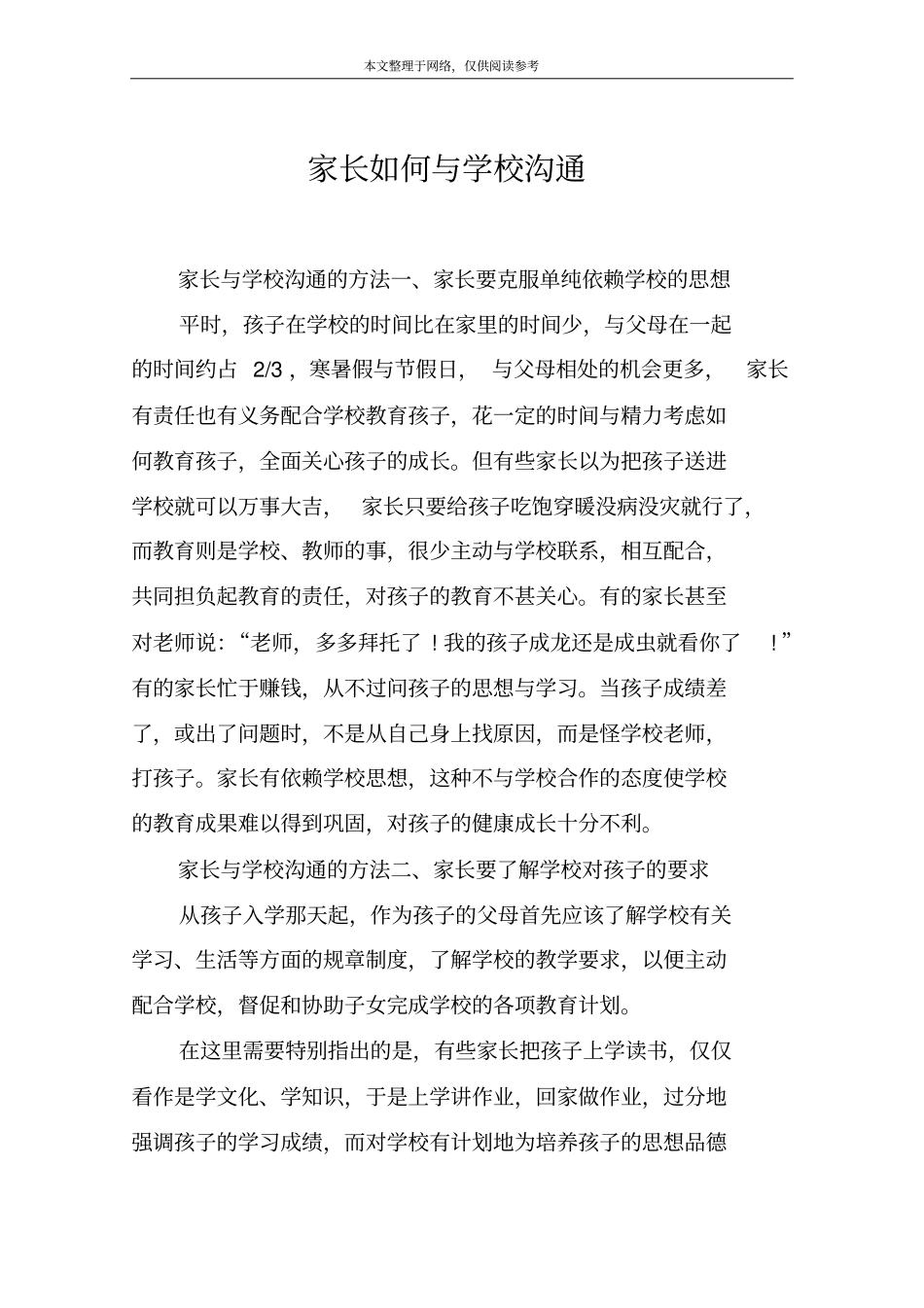 家长如何与学校沟通_第1页