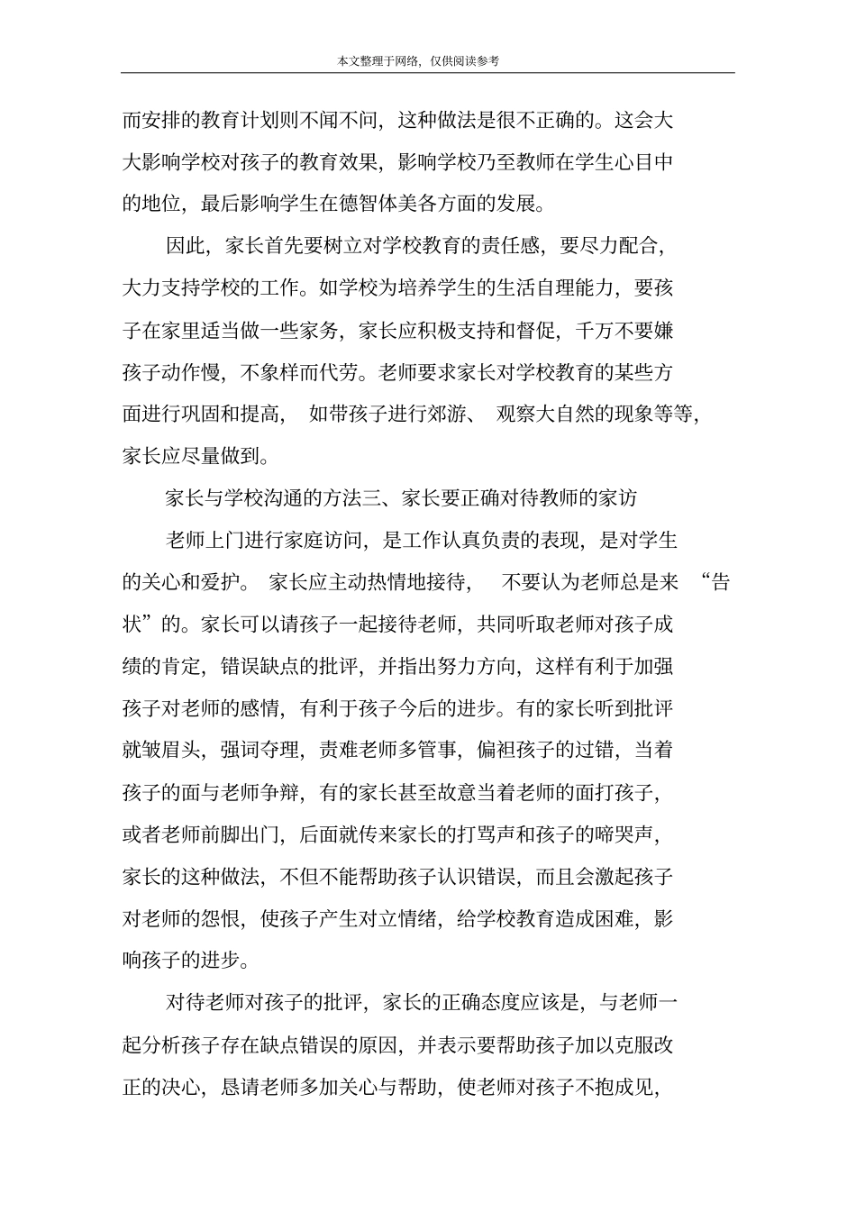 家长如何与学校沟通_第2页