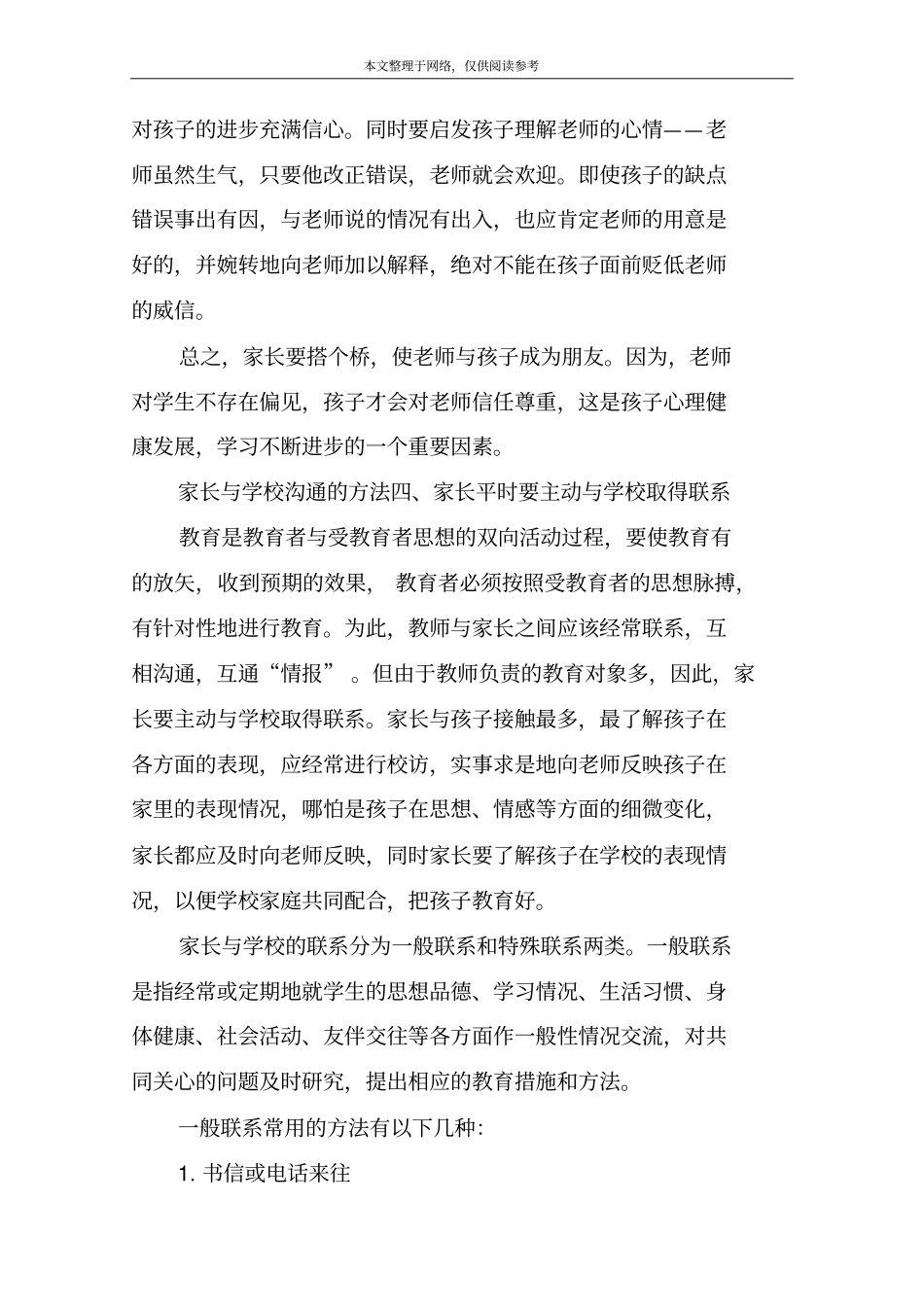 家长如何与学校沟通_第3页
