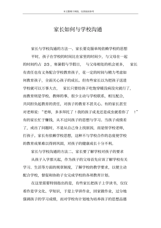 家长如何与学校沟通
