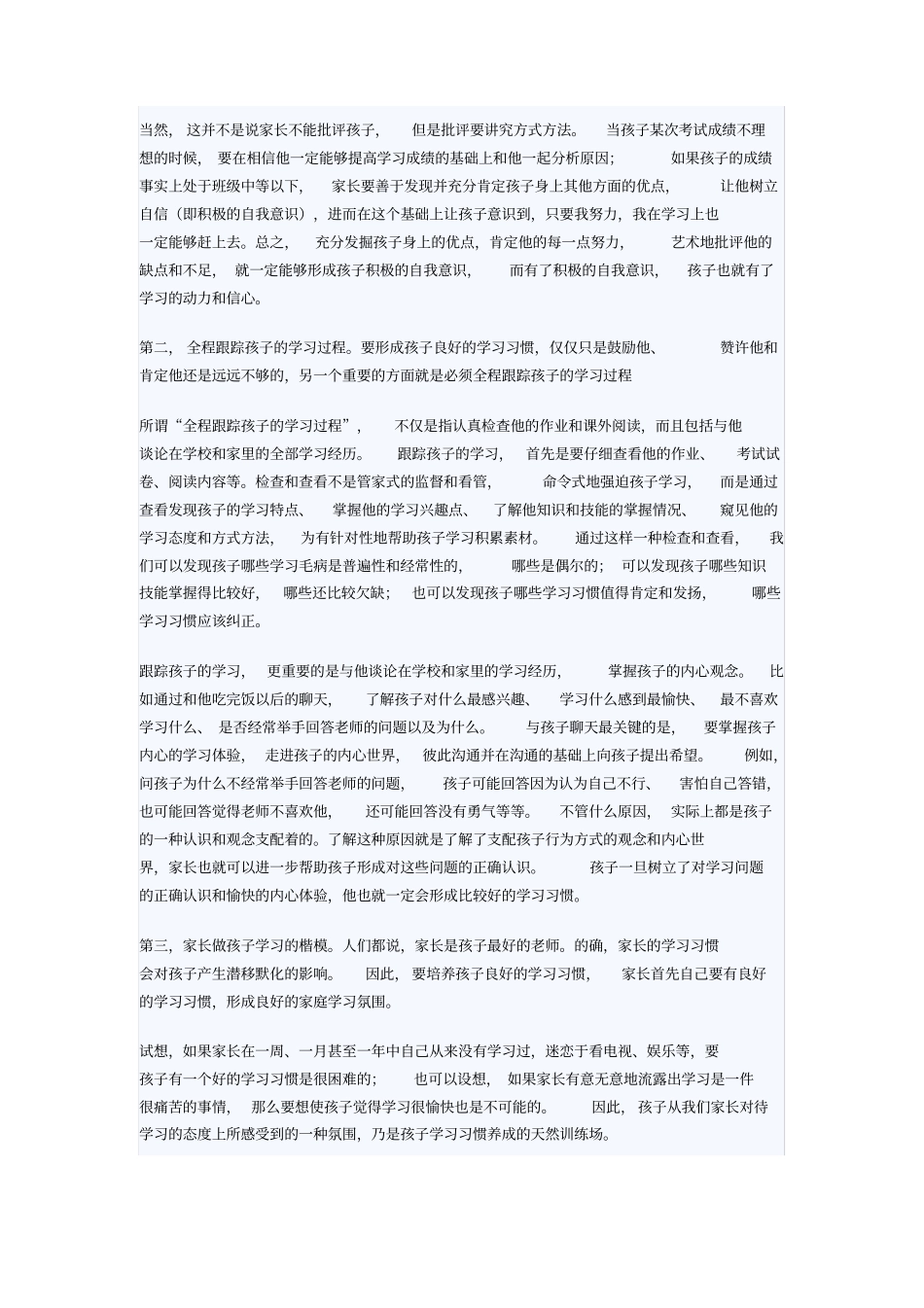 家长如何培养小学生良好的学习习惯_第2页