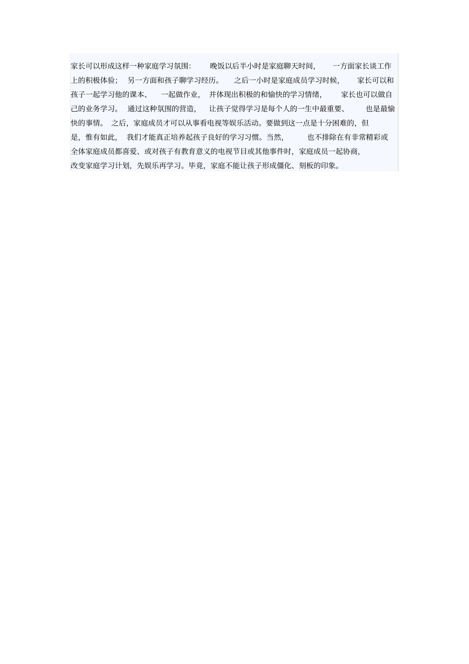 家长如何培养小学生良好的学习习惯_第3页