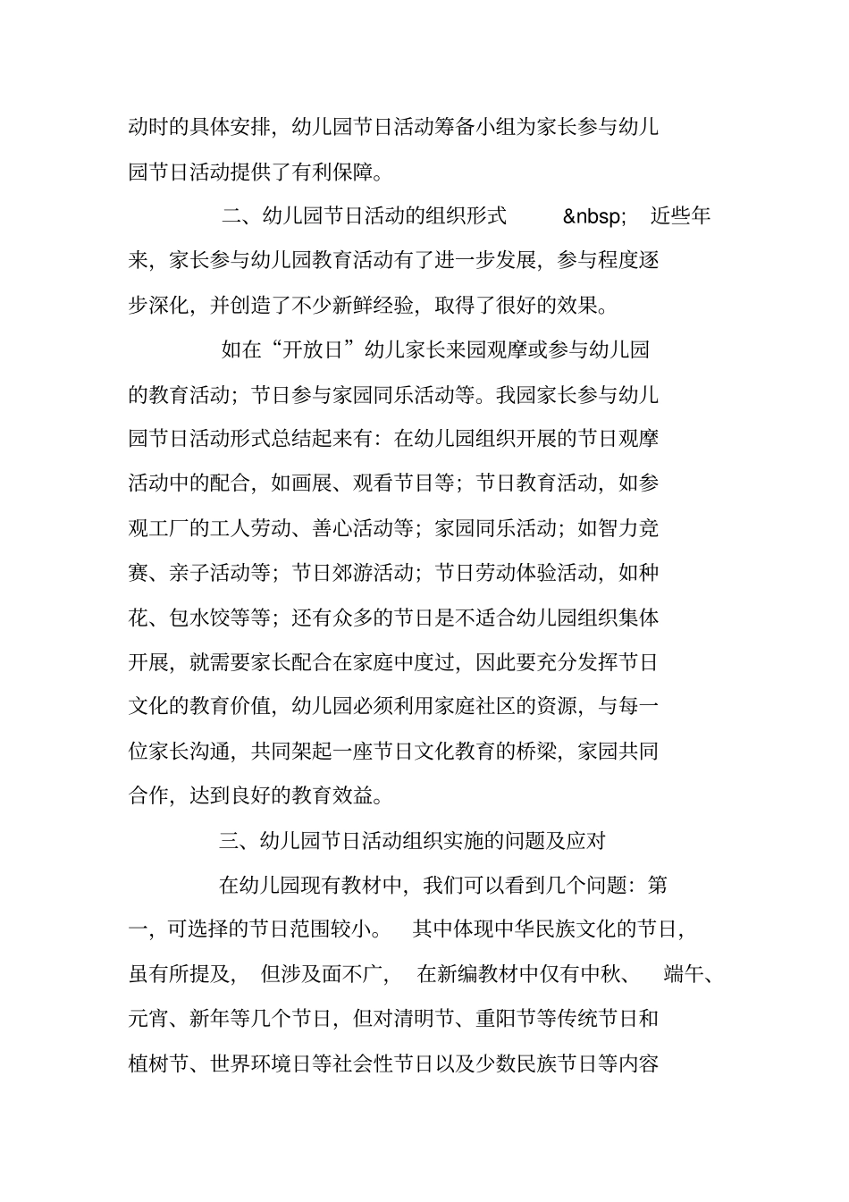 家长如何参与幼儿园的节日活动_第2页