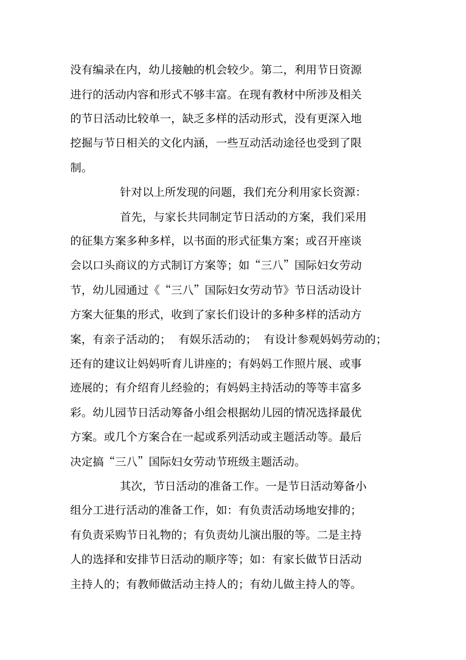 家长如何参与幼儿园的节日活动_第3页