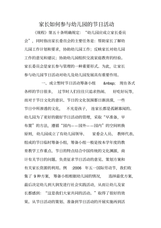 家长如何参与幼儿园的节日活动