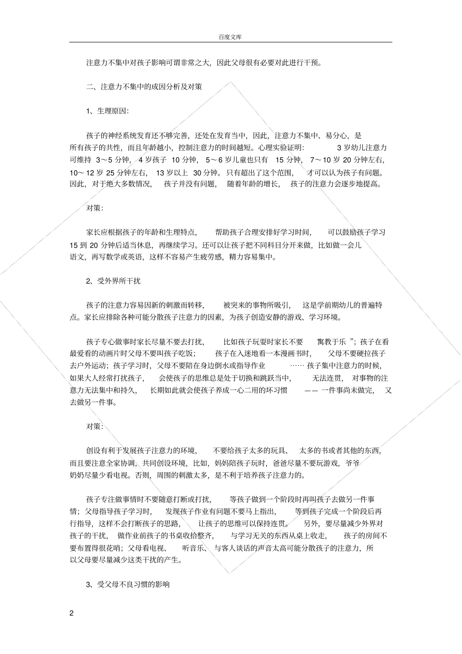 家长如何帮助儿童提高注意力_第2页