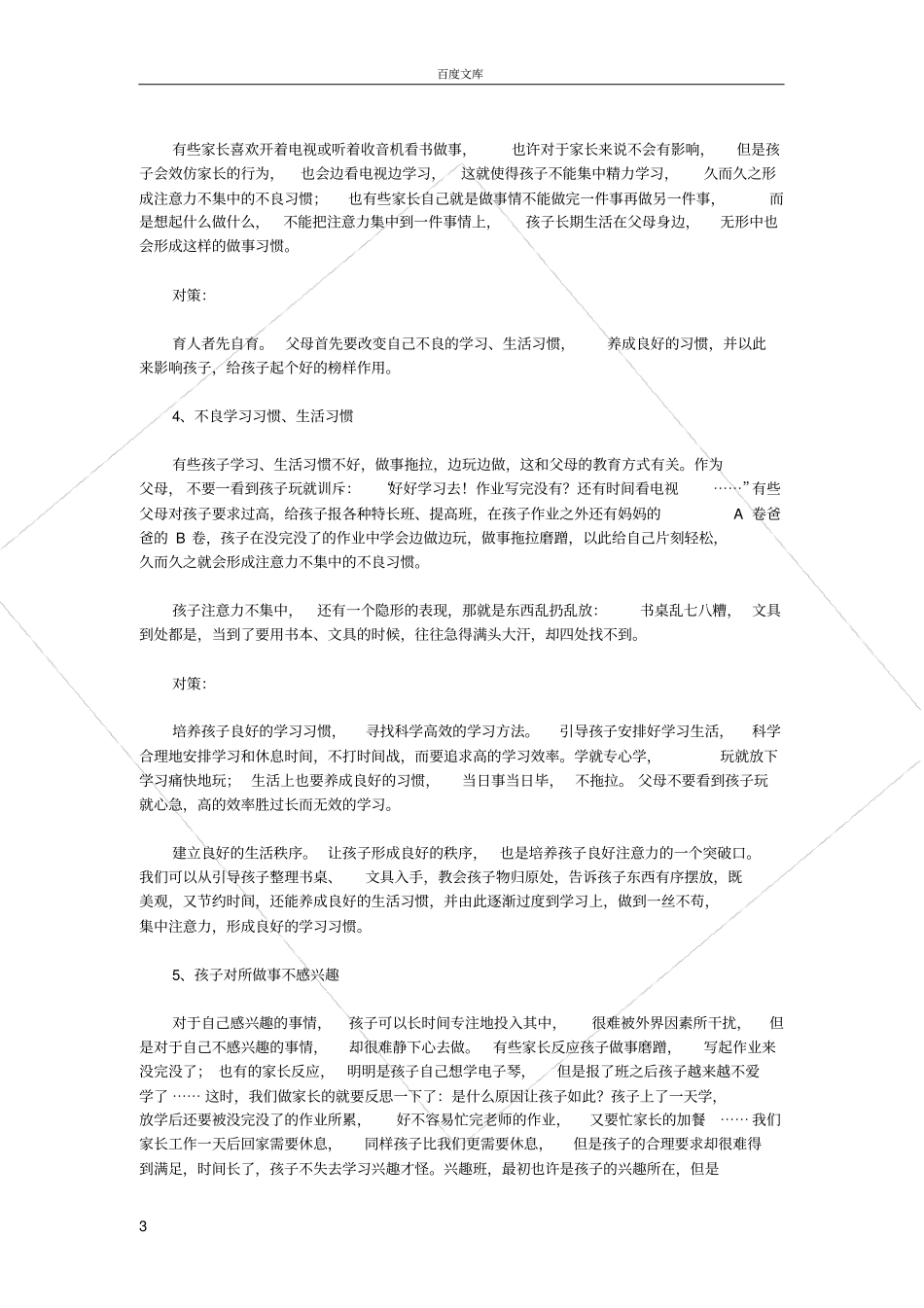 家长如何帮助儿童提高注意力_第3页