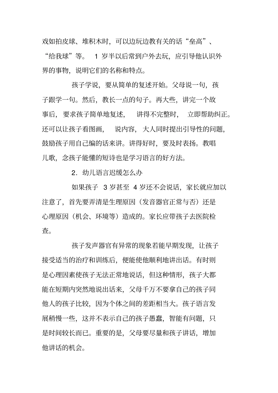 家长如何培养幼儿的语言表达能力_第2页