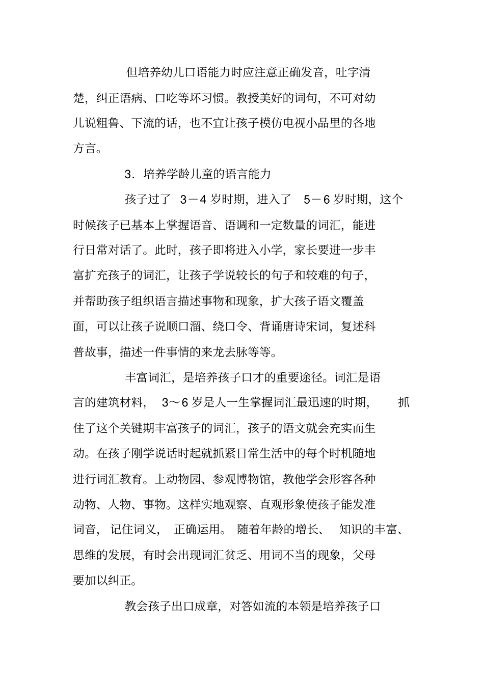 家长如何培养幼儿的语言表达能力_第3页