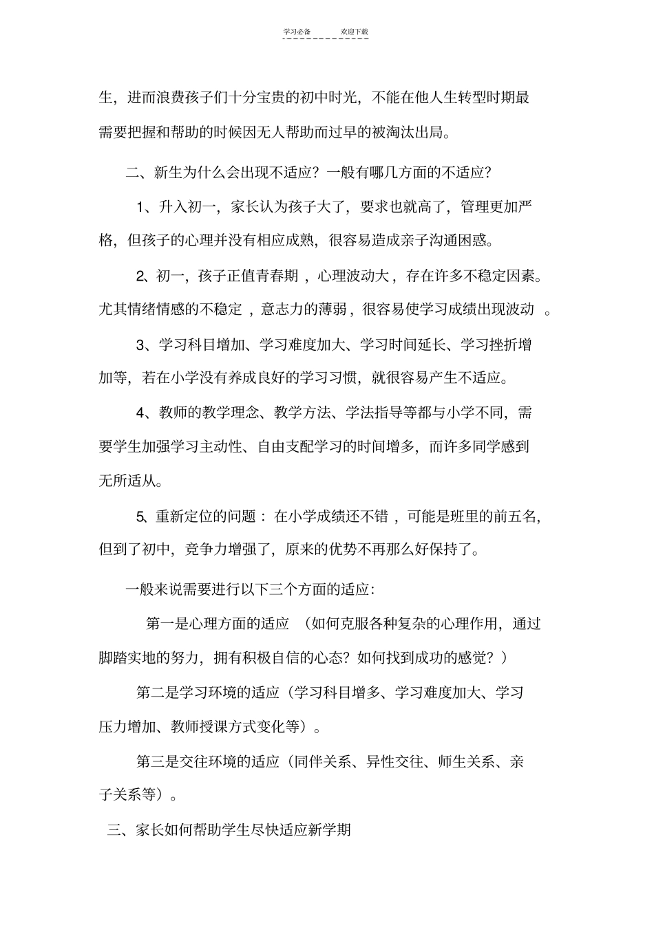 家长如何帮助孩子适应初一新生活_第2页