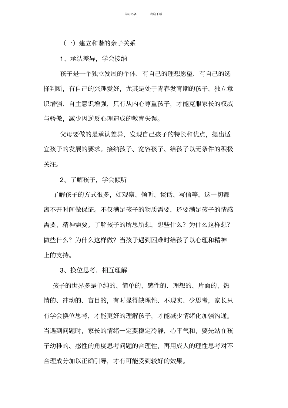 家长如何帮助孩子适应初一新生活_第3页