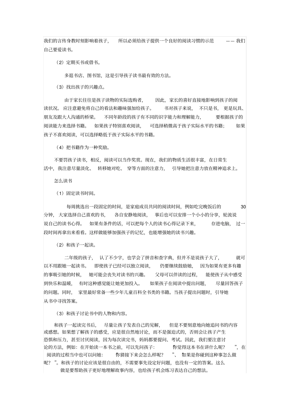 家长如何引导孩子读书_第2页