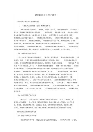 家长如何引导孩子读书