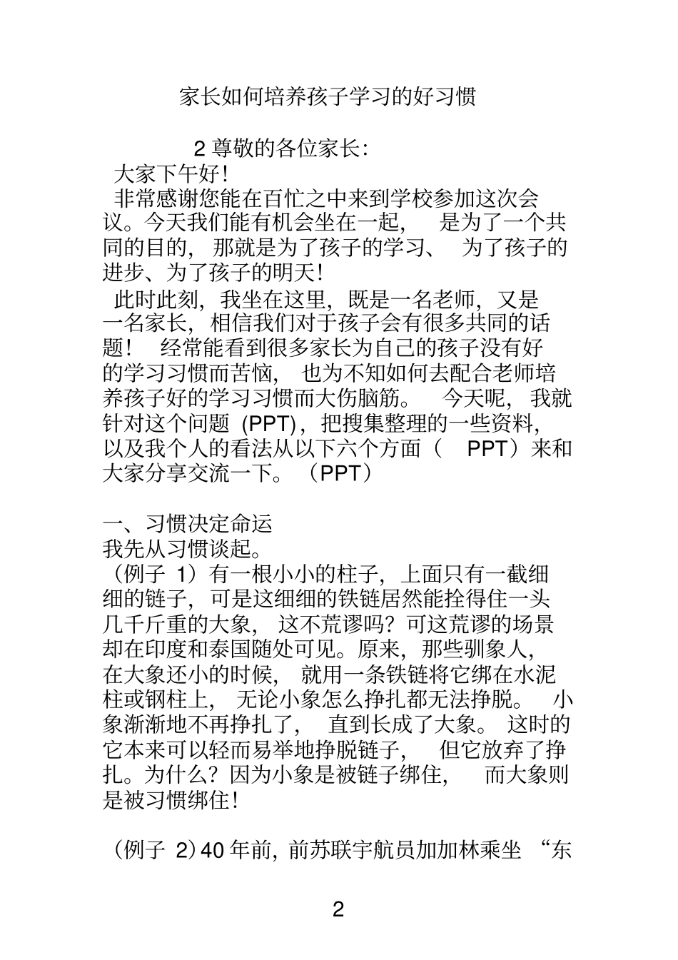 家长如何培养孩子学习的好习惯_第2页