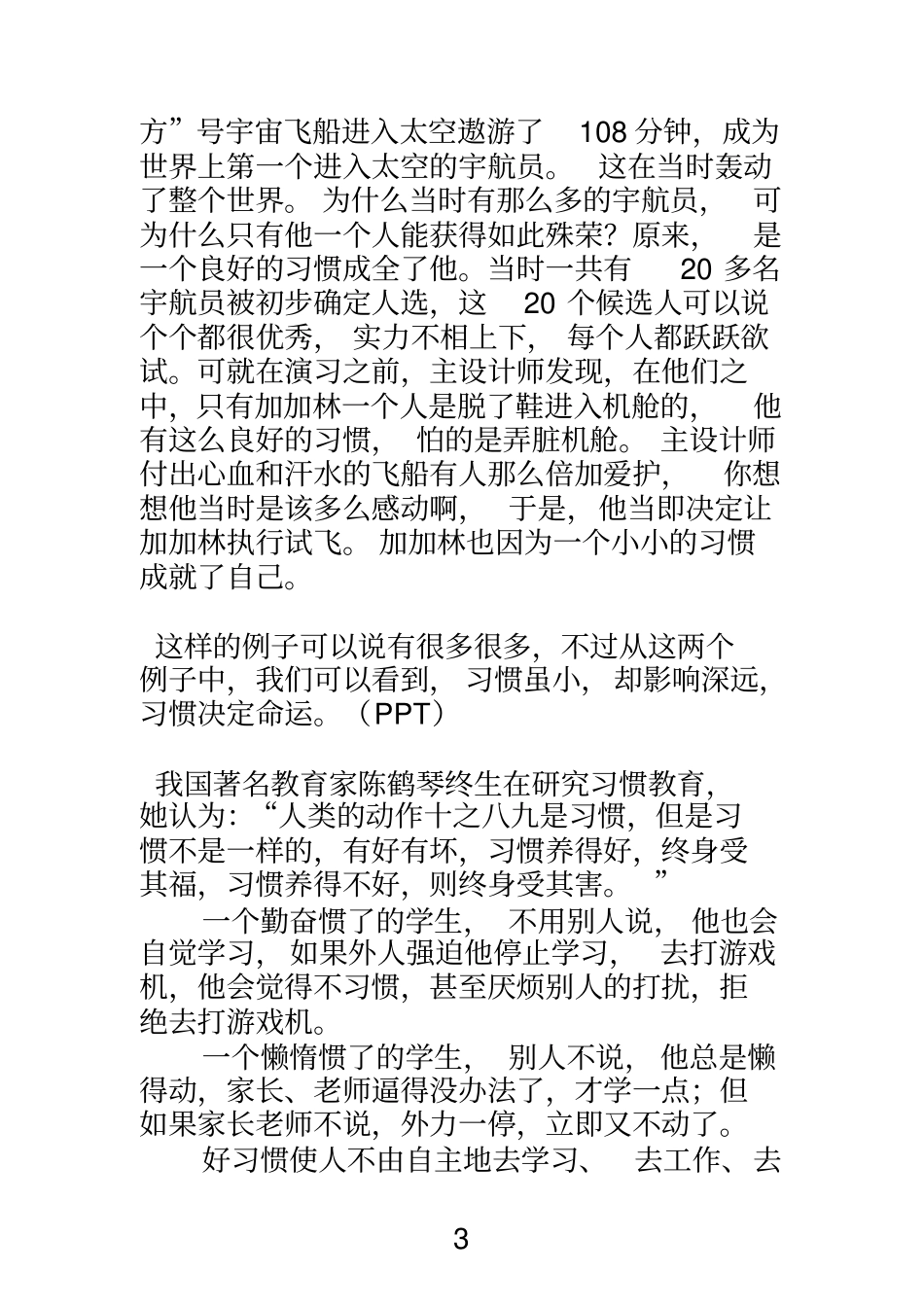 家长如何培养孩子学习的好习惯_第3页