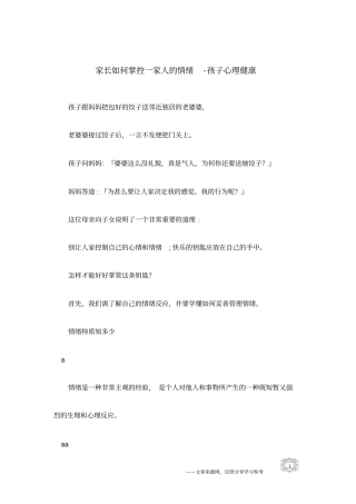 家长如何掌控一家人的情绪-孩子心理健康