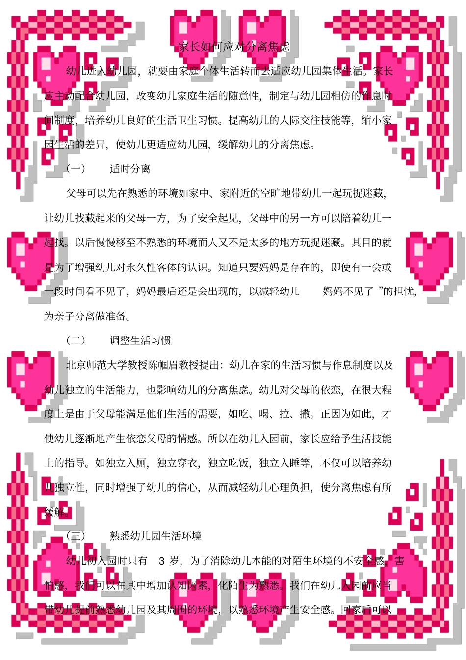 家长如何应对分离焦虑_第1页