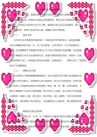 家长如何应对分离焦虑