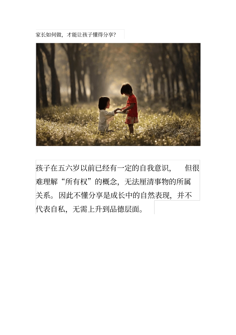 家长如何教孩子学会分享_第2页