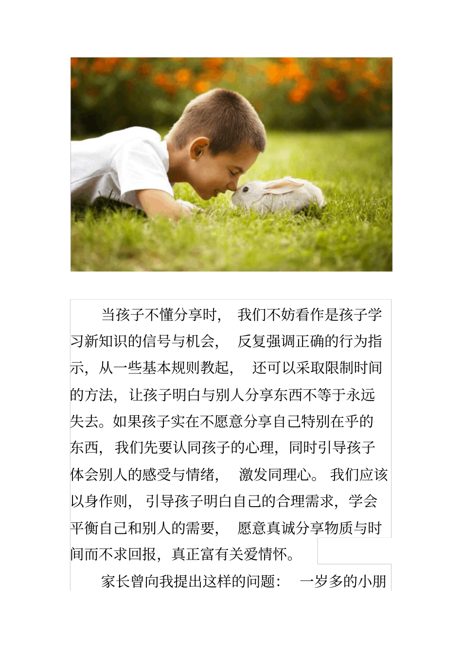 家长如何教孩子学会分享_第3页