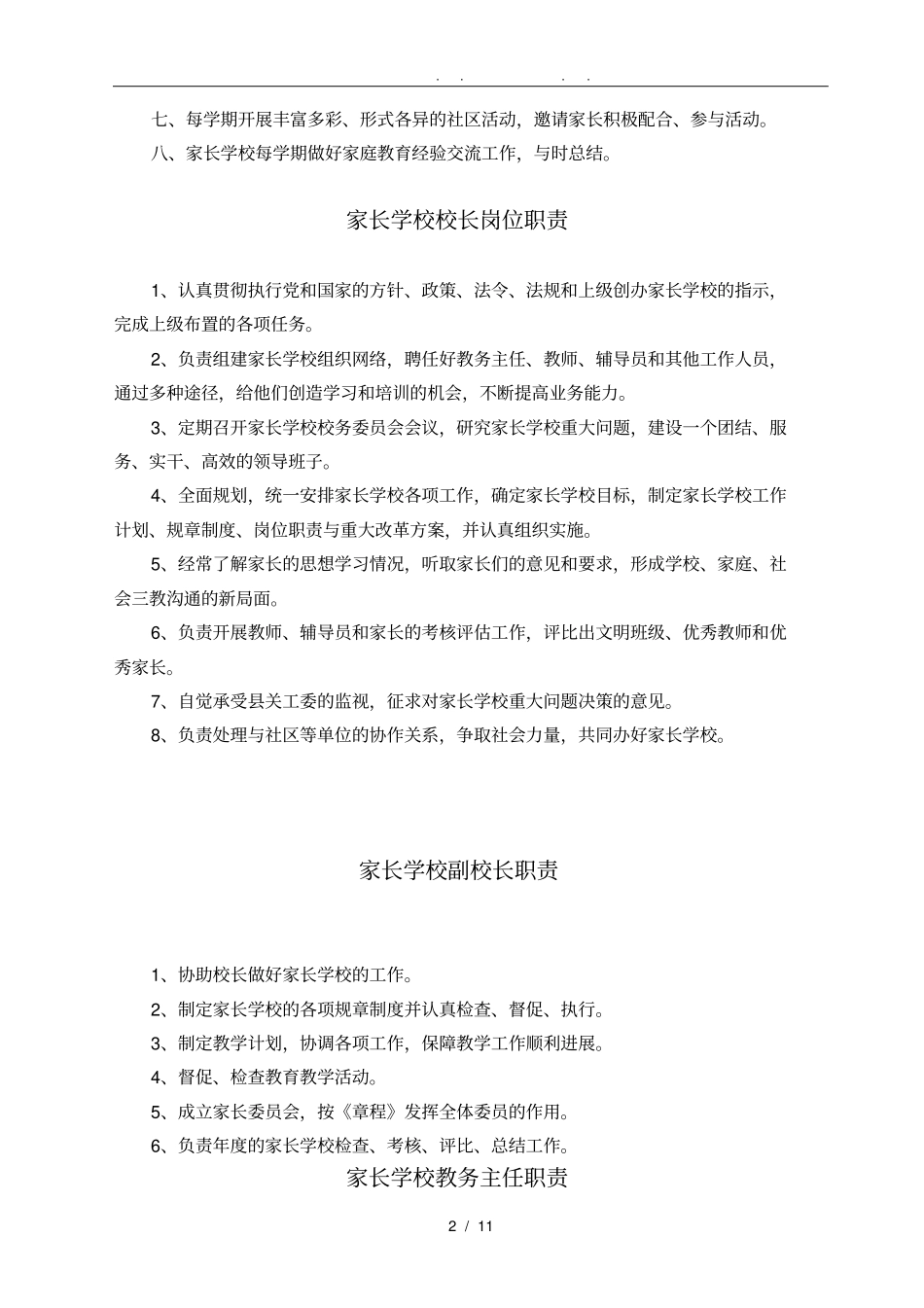 家长学校三位一体制度汇编_第2页