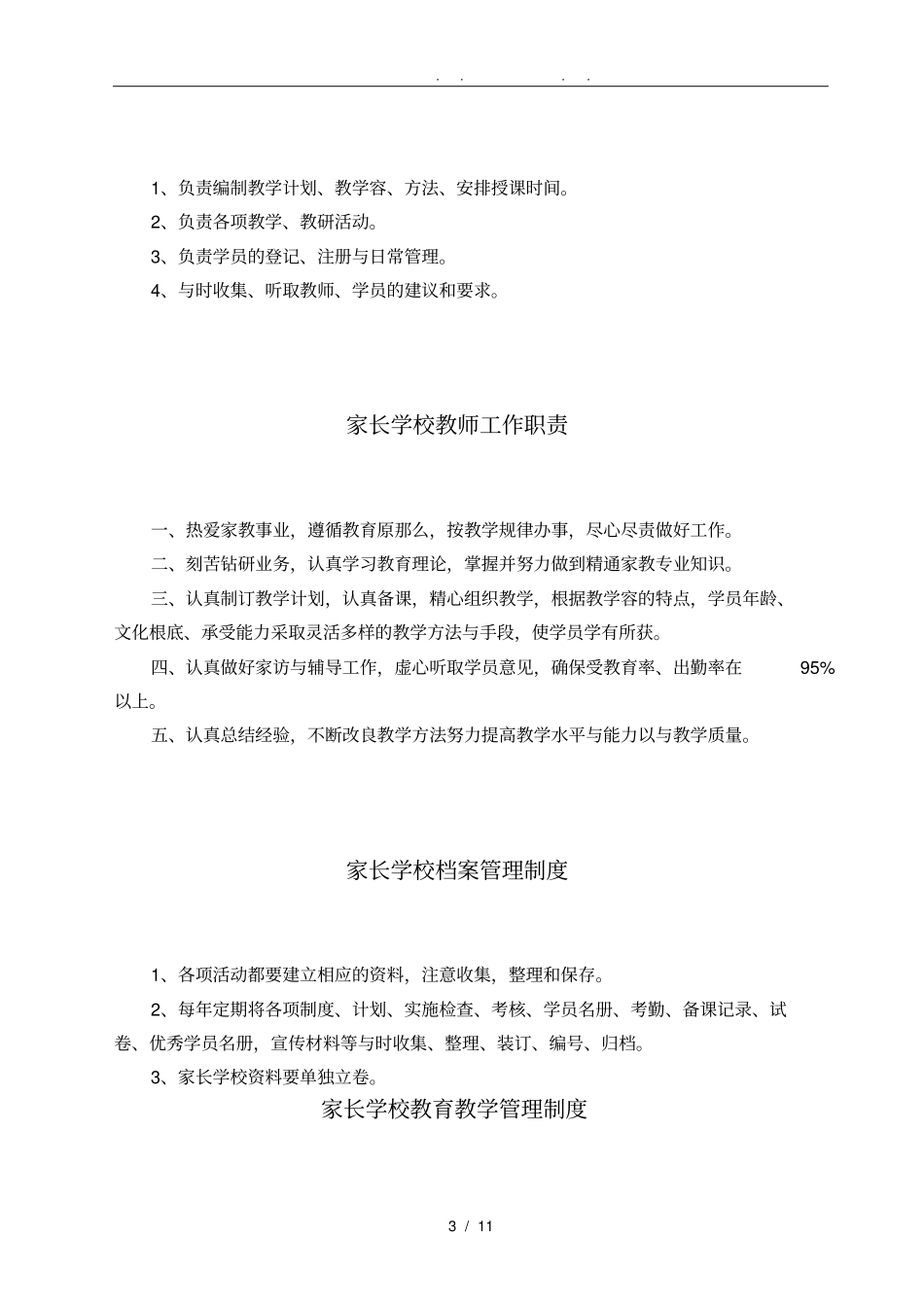 家长学校三位一体制度汇编_第3页