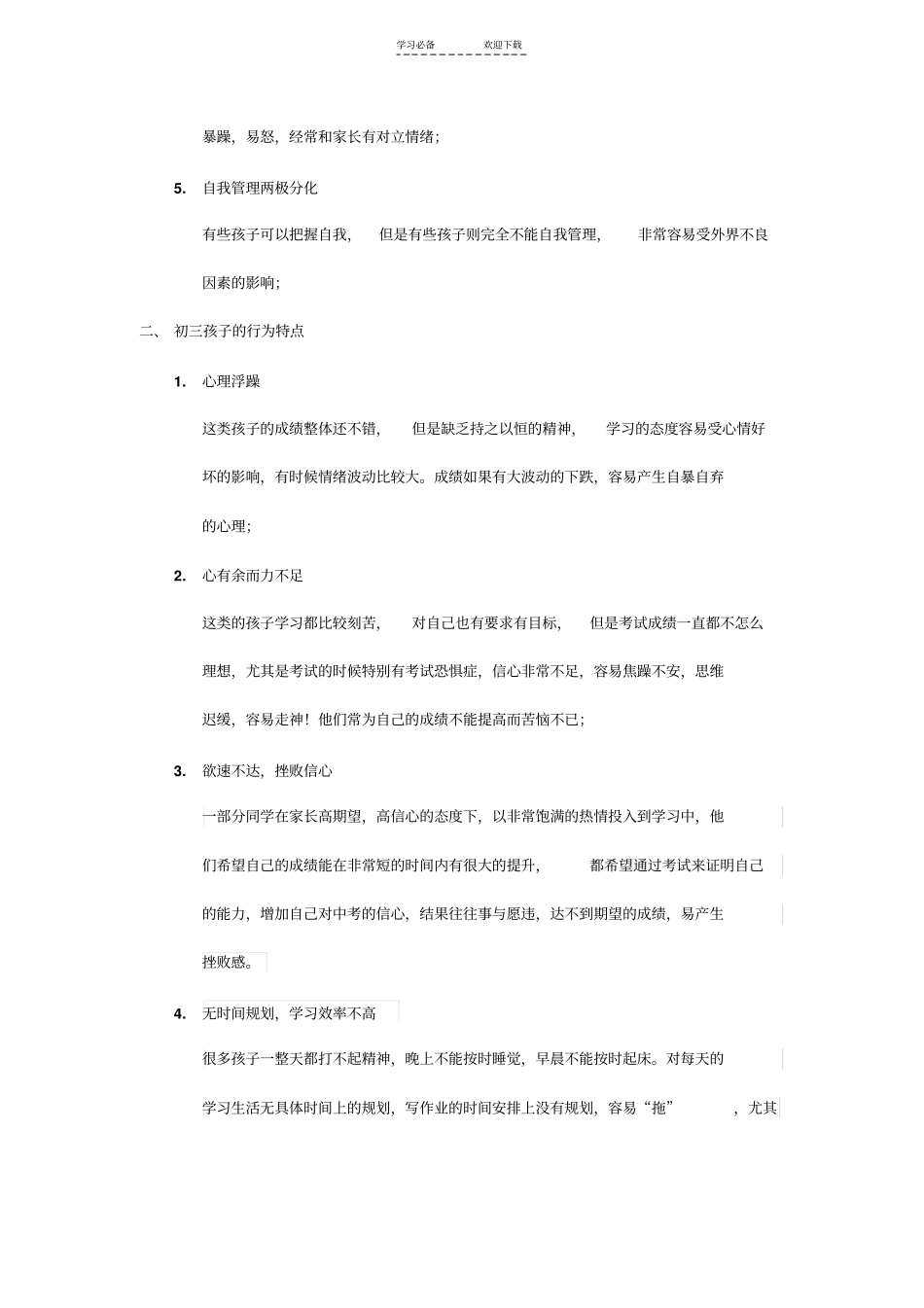 家长如何更好的和初三的孩子进行沟通_第2页