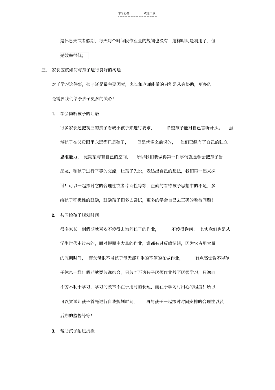 家长如何更好的和初三的孩子进行沟通_第3页