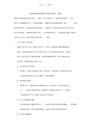 家长如何更好的和初三的孩子进行沟通