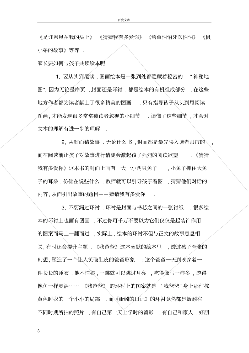 家长如何陪孩子读绘本_第3页