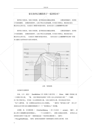 家长如何陪孩子读绘本