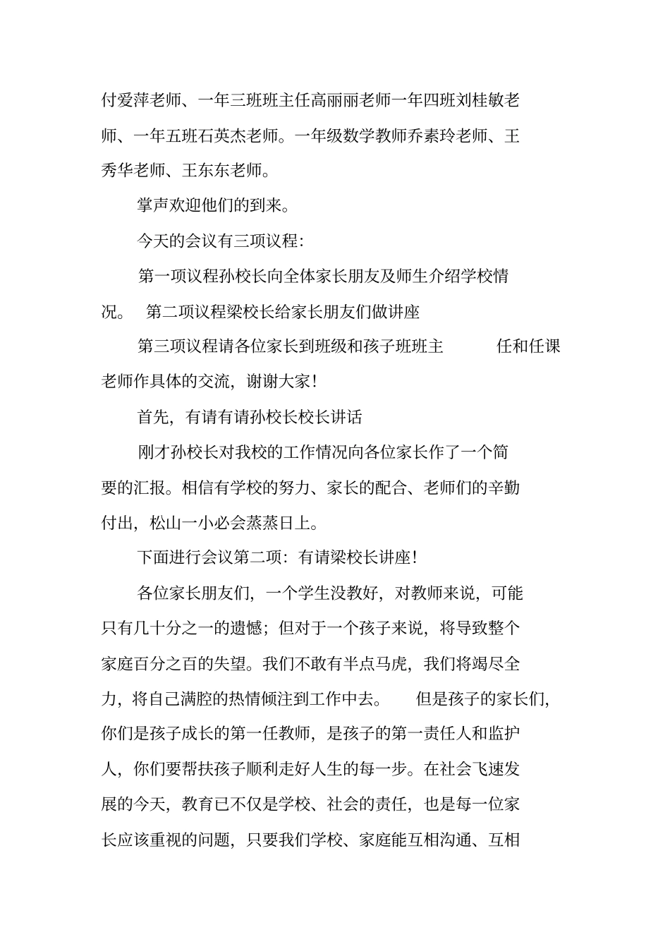 家长学校主持词_第2页