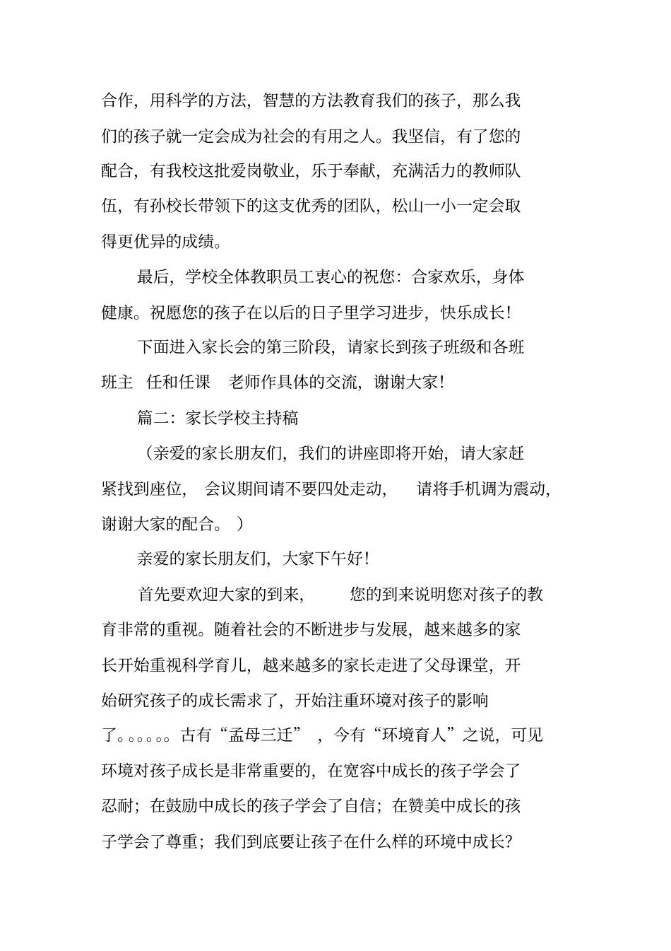 家长学校主持词_第3页