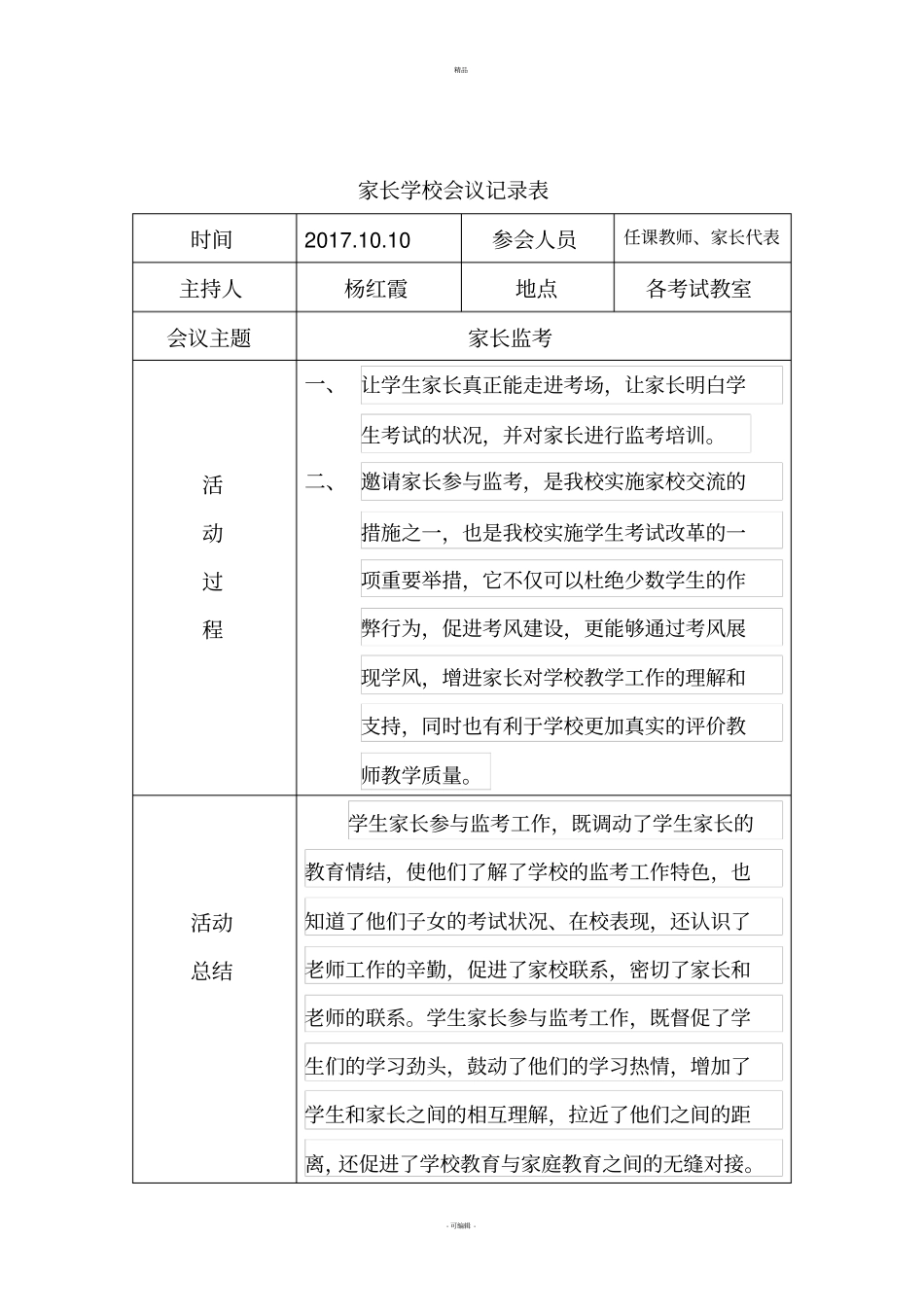 家长学校会议记录表_第2页