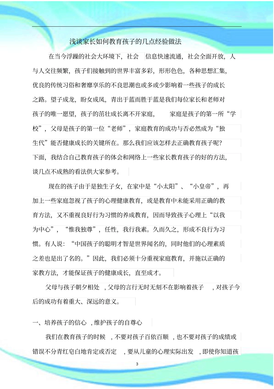 家长如何教育孩子的几点经验做法_第3页