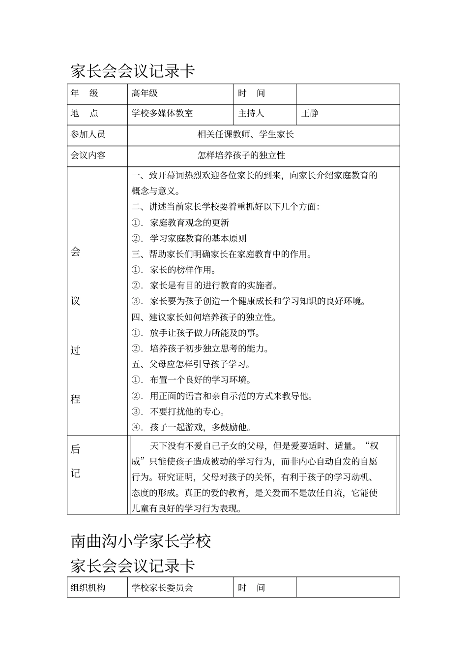 家长学校会议记录_第3页
